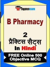 B Pharmacy Exam 2 Mock Test / Practice Sets Book  Hindi  & FREE Online 500 Objective MCQ.