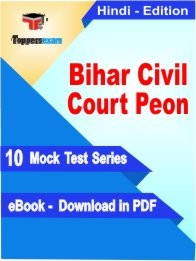 Bihar Civil Court Peon PDF Book In Hindi - Mock Test/Practice Set