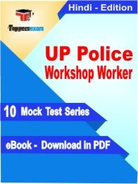 eBook of UP Police Workshop Worker Exam (10 Mock Test/Practice Set) in PDF Format in Hindi