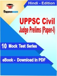 eBook of UPPSC Civil Judge Prelims (Paper-I) Exam (10 Mock Test/Practice Set) in PDF Format in Hindi