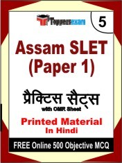 Assam SLET Paper 1 Exam 5 Mock Test / Practice Sets Book Hindi & FREE Online 500 Objective MCQ.