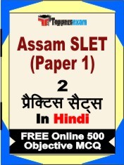 Assam SLET (Paper-1) Test Book in Hindi - Question Paper / Practice Set