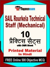SAIL Rourkela Technical Staff (Mechanical) Exam 10 Practice Sets Book Hindi & FREE Online 500 Objective MCQ.