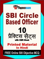 SBI Circle Based Officer Exam 10 Practice Sets Book Hindi & FREE Online 500 Objective MCQ.