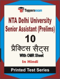 NTA Delhi University Senior Assistant (Prelims) Book in Hindi - Practice Set