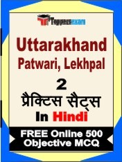 UKSSSC Patwari, Lekhpal Test Book in Hindi - Question Paper / Practice Set