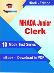 eBook of MHADA Junior Clerk Exam (10 Mock Test/Practice Set) in PDF Format in Hindi