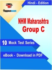 eBook of NHM MAHARASHTRA GROUP C Exam (10 Mock Test/Practice Set) in PDF Format in Hindi