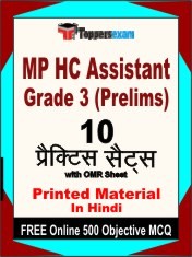 MP HC Assistant Grade 3 Prelims Exam 10 Practice Sets Book Hindi & FREE Online 500 Objective MCQ.