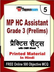 MP HC Assistant Grade 3 Prelims Exam 5 Mock Test / Practice Sets Book Hindi & FREE Online 500 Objective MCQ.