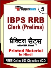 IBPS RRB Clerk Prelims Exam 5 Mock Test / Practice Sets Book Hindi & FREE Online 500 Objective MCQ.