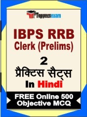 IBPS RRB Clerk Prelims Exam 2 Mock Test / Practice Sets Book Hindi & FREE Online 500 Objective MCQ.
