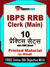 IBPS RRB Clerk Main Exam 10 Practice Sets Book Hindi & FREE Online 500 Objective MCQ.