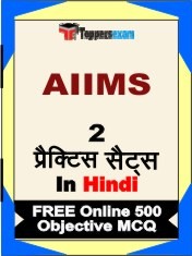 AIIMS Test Book in Hindi - Question Paper / Practice Set
