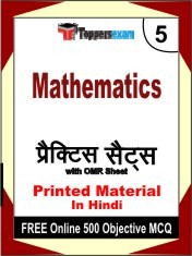 Mathematics Exam Book in Hindi - Mock Test / Practice Set