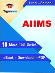 AIIMS Test PDF Book In Hindi - Mock Test/Practice Set