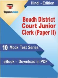 eBook of Boudh District Court Junior Clerk Paper 2 Exam (10 Mock Test/Practice Set) in PDF Format in Hindi