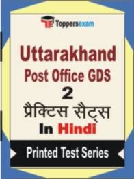 Uttarakhand Post Office GDS Book in Hindi - Question Paper / Practice Set