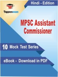 eBook of MPSC Assistant Commissioner Exam (10 Mock Test/Practice Set) in PDF Format in Hindi