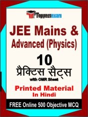 JEE Mains & Advanced Physics Exam 10 Practice Sets Book Hindi & FREE Online 500 Objective MCQ.