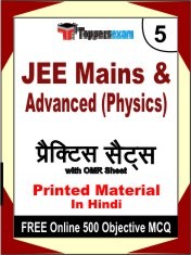 JEE Mains & Advanced Physics Exam 5 Mock Test / Practice Sets Book Hindi & FREE Online 500 Objective MCQ.