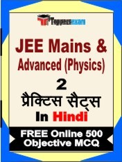 JEE Mains & Advanced Physics Exam 2 Mock Test / Practice Sets Book Hindi & FREE Online 500 Objective MCQ.