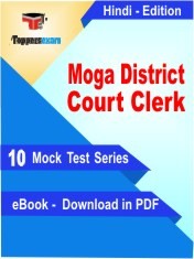 Moga District Court Clerk Test PDF Book In Hindi - Mock Test/Practice Set