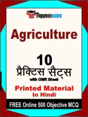 AGRICULTURE Exam 10 Practice Sets Book Hindi & FREE Online 500 Objective MCQ.