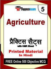 Agriculture Test Book in Hindi - Mock Test / Practice Set