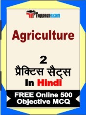 AGRICULTURE Exam 2 Mock Test / Practice Sets Book Hindi & FREE Online 500 Objective MCQ.