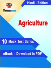 AGRICULTURE PDF Book In Hindi