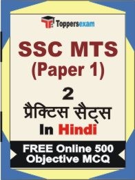 SSC MTS Paper 1 Exam Book in Hindi - Question Paper / Practice Set