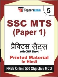 SSC MTS Paper 1 Exam Book in Hindi - Mock Test / Practice Set