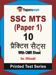 SSC MTS (Paper 1) Book in Hindi - Practice Set