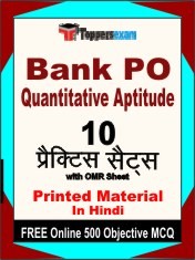 Bank PO Quantitative Aptitude Test Book in Hindi - Practice Set