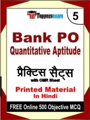 Bank PO Quantitative Aptitude Exam 5 Mock Test / Practice Sets Book Hindi & FREE Online 500 Objective MCQ.