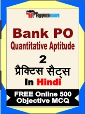 Bank PO Quantitative Aptitude Exam 2 Mock Test / Practice Sets Book Hindi & FREE Online 500 Objective MCQ.