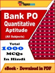 EBook of BANK PO QUANTITATIVE APTITUDE Exam (Objective Questions /MCQ) PDF in Hindi