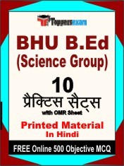 BHU B.Ed (Science Group) Exam 10 Practice Sets Book Hindi & FREE Online 500 Objective MCQ.