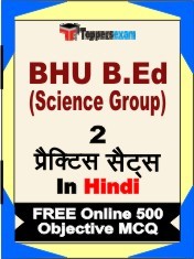 BHU B.Ed (Science Group) Exam 2 Mock Test / Practice Sets Book Hindi & FREE Online 500 Objective MCQ.