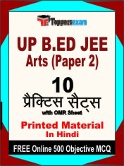 UP B.ED JEE Arts Paper 2 Exam 10 Practice Sets Book Hindi & FREE Online 500 Objective MCQ.