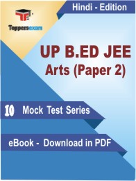 UP B.ED JEE Arts (Paper 2) Test PDF Book in Hindi - Mock Test/Practice Set