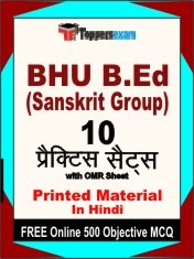 BHU B.Ed (Sanskrit Group) Exam 10 Practice Sets Book Hindi & FREE Online 500 Objective MCQ.