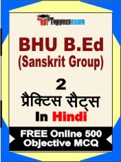 BHU B.Ed (Sanskrit Group) Exam 2 Mock Test / Practice Sets Book Hindi & FREE Online 500 Objective MCQ.