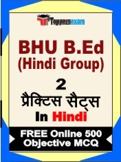 BHU B.Ed (Hindi Group) Exam 2 Mock Test / Practice Sets Book Hindi & FREE Online 500 Objective MCQ.