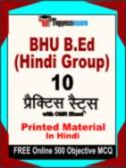 BHU B.Ed (Hindi Group) Test Book in Hindi - Practice Set