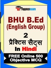 BHU B.Ed (English Group) Exam 2 Mock Test / Practice Sets Book Hindi & FREE Online 500 Objective MCQ.
