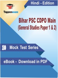 Bihar PSC CDPO Main (General Studies Paper 1 & 2) Test PDF Book in HIndi - Mock Test/Practice Set