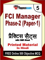 FCI Manager Phase-2 (Paper-1) Exam 5 Mock Test / Practice Sets Book Hindi & FREE Online 500 Objective MCQ.
