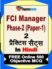 FCI Manager Phase-2 (Paper-1) Exam 2 Mock Test / Practice Sets Book Hindi & FREE Online 500 Objective MCQ.